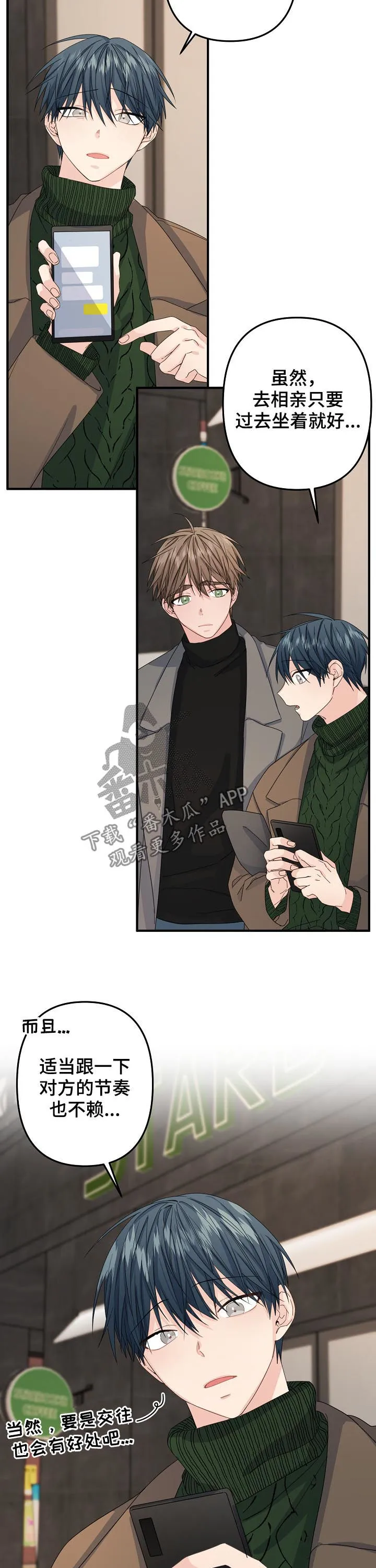外科医生漫画漫画,第51章：【第二季】我没听清楚12图