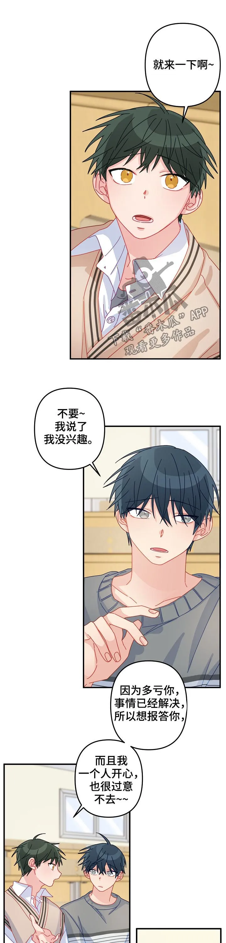 外科医生漫画漫画,第48章：【番外】相亲3图
