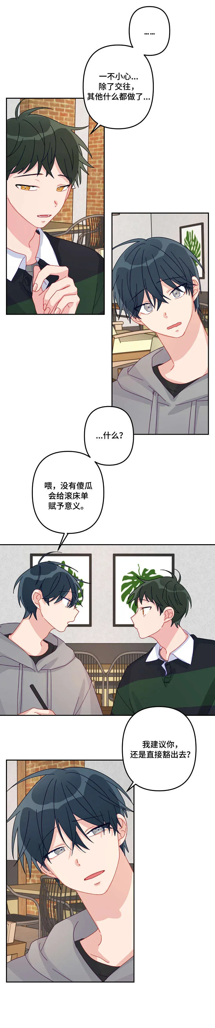主刀医生漫画漫画,第15章：豁出去8图