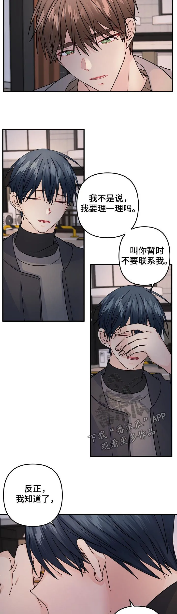 外科医生漫画漫画,第94章：【第二季】心乱3图