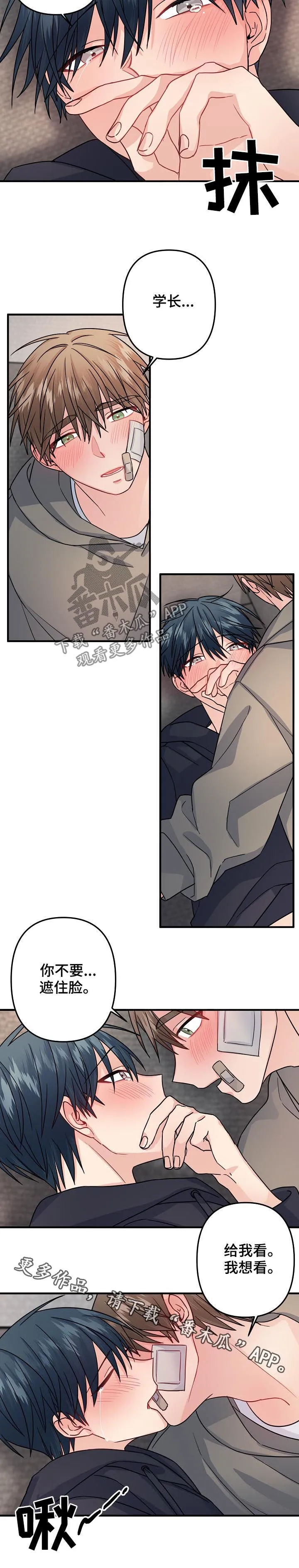 主刀医生是什么专业的漫画,第84章：【第二季】不要遮住脸14图