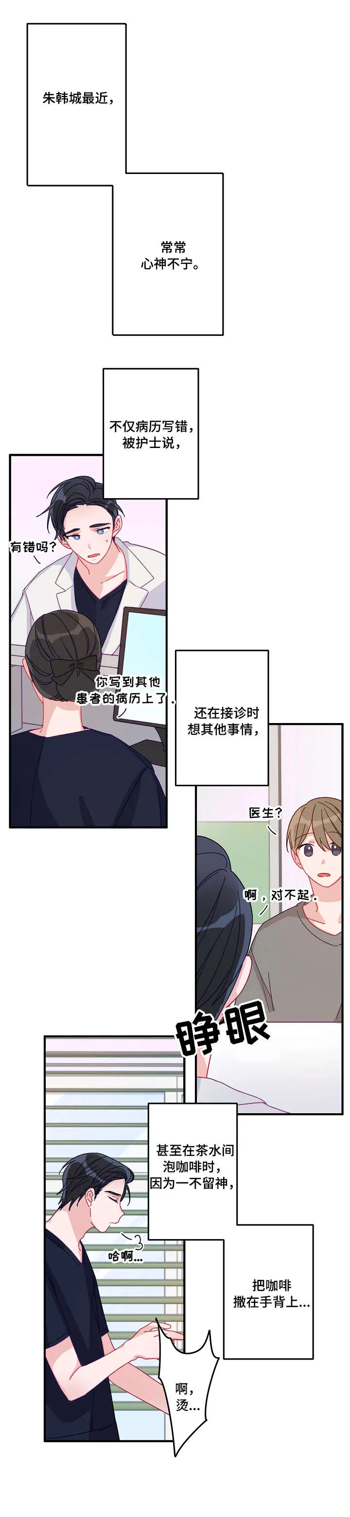 外科医生漫画漫画,第11章：心神不宁2图