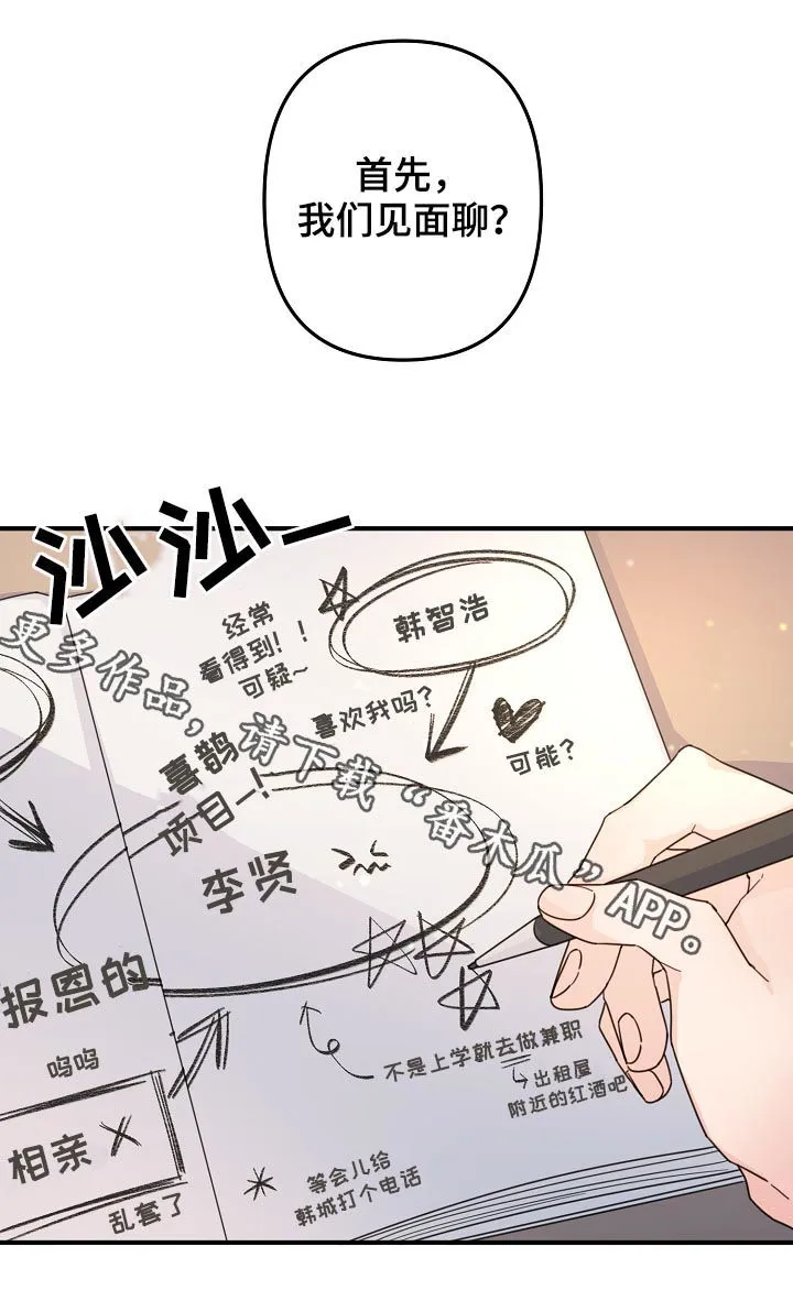 主刀医生月入几十万漫画,第64章：【第二季】见面聊9图