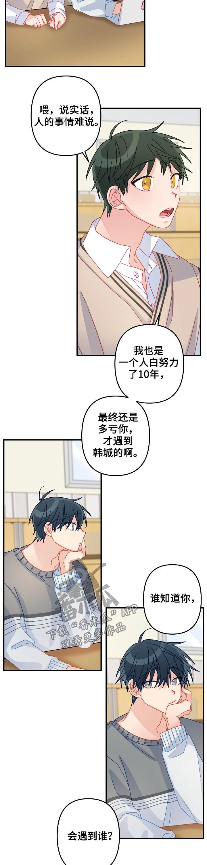 外科医生漫画漫画,第48章：【番外】相亲5图