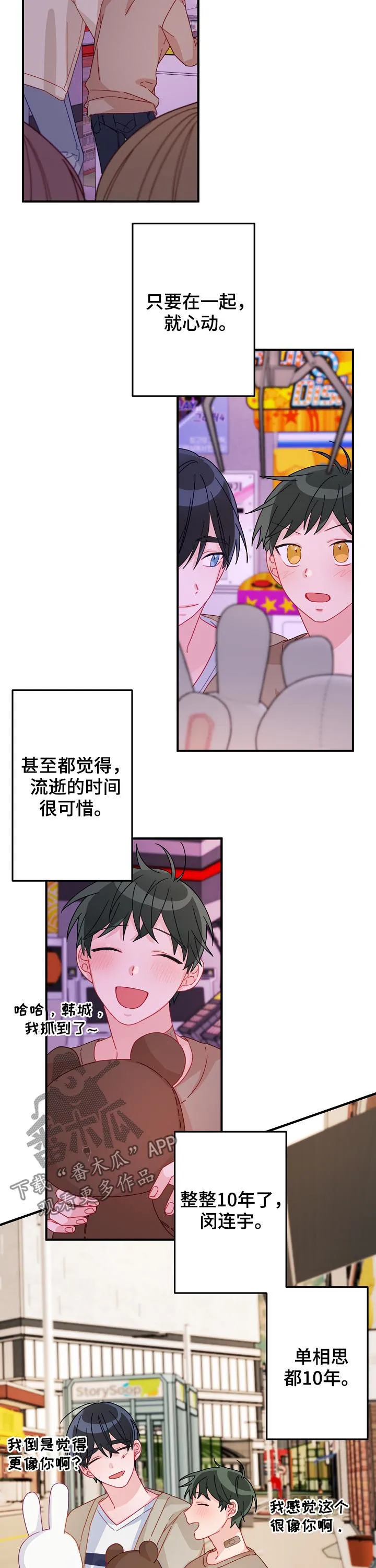 主刀医生负责什么漫画,第23章：10年单相思9图