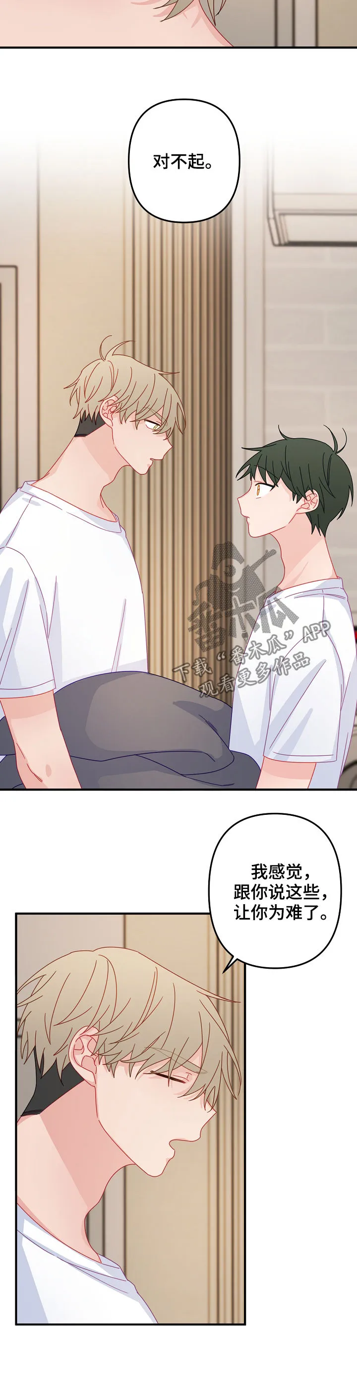 主刀医生漫画漫画,第39章：道歉6图