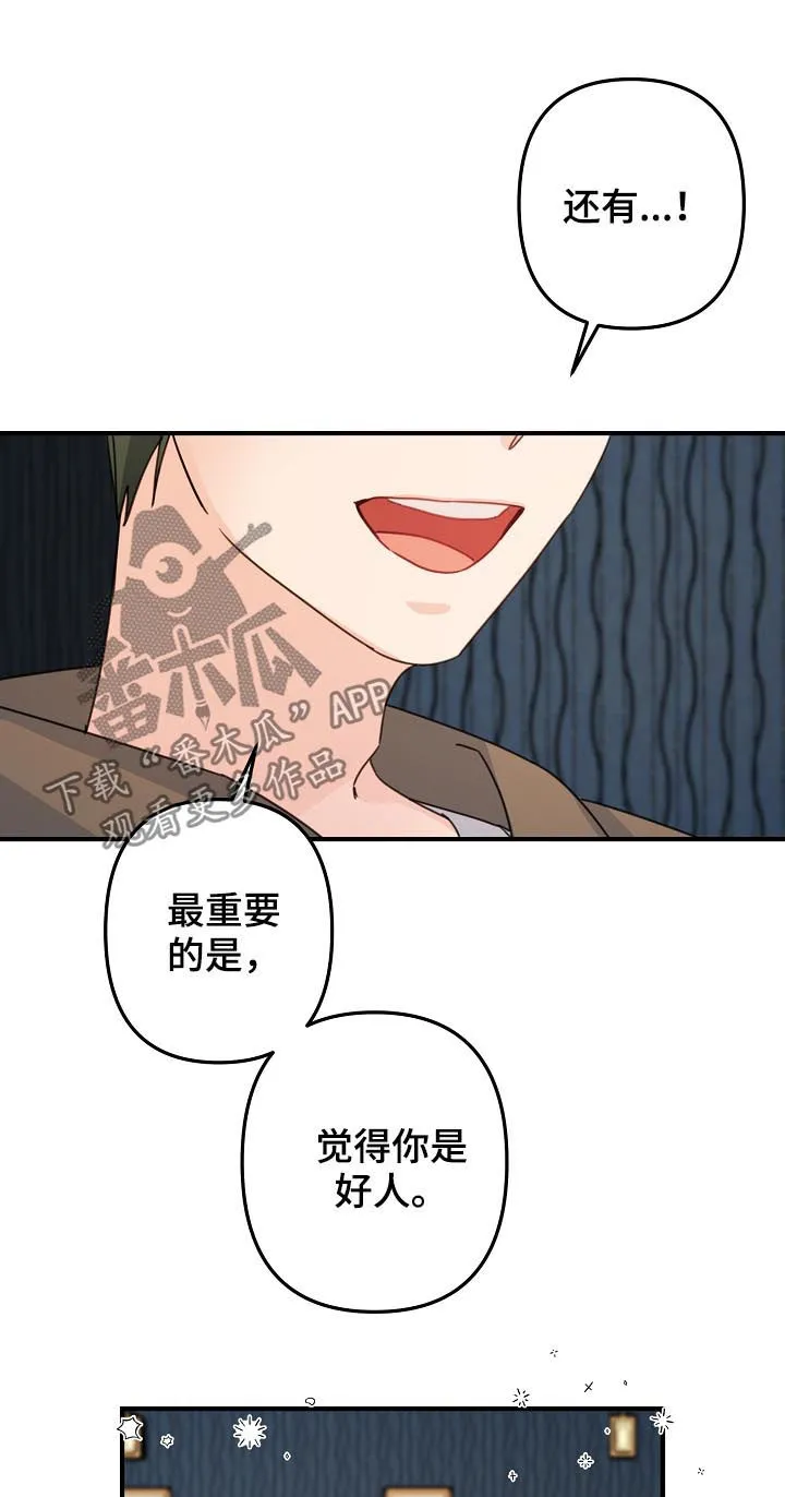 主刀医生漫画漫画,第66章：【第二季】好机会4图