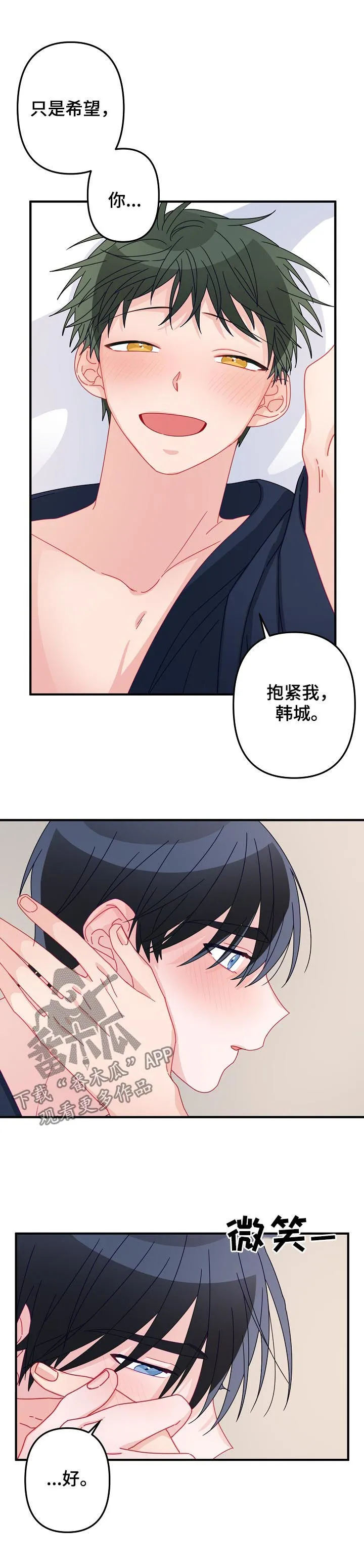 一口气医生漫画漫画,第46章：【番外】希望你抱紧我10图