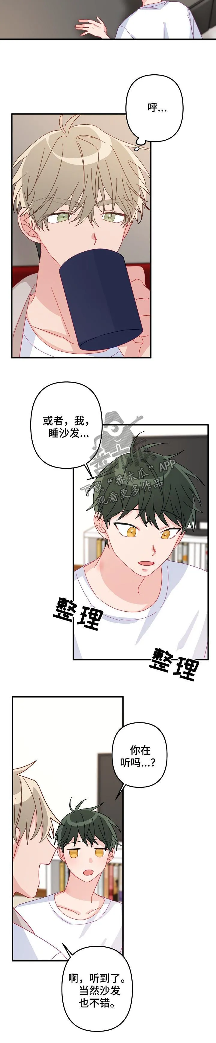 主刀医生月入几十万漫画,第33章：借宿11图