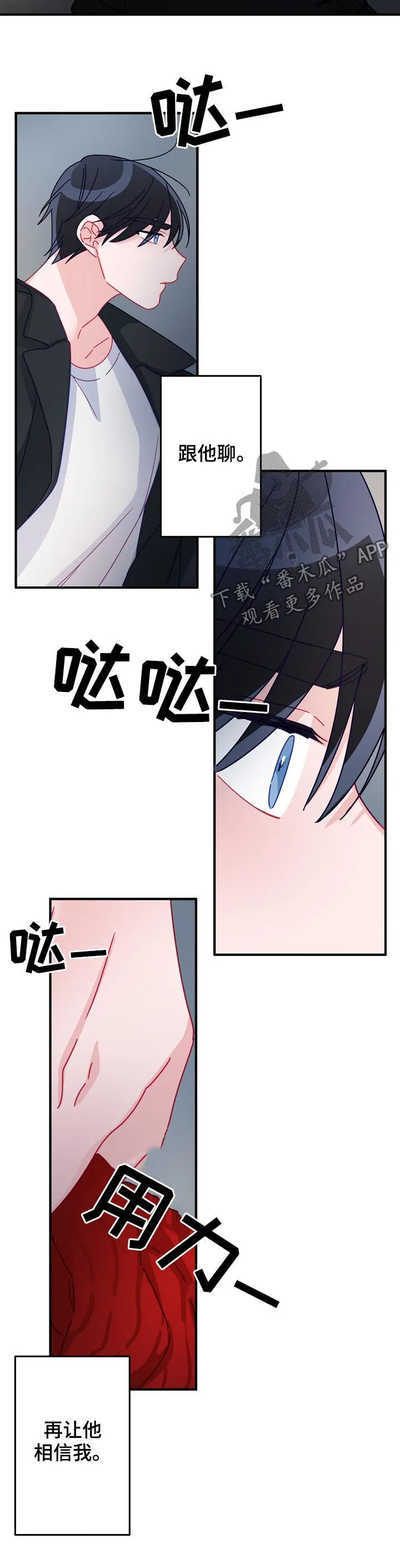 主刀医生负责什么漫画,第36章：让他相信我11图