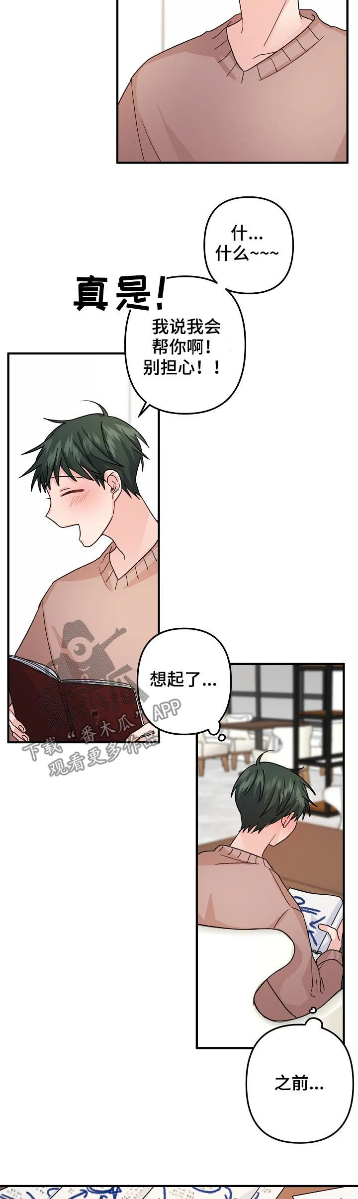 外科医生漫画漫画,第75章：【第二季】计划5图