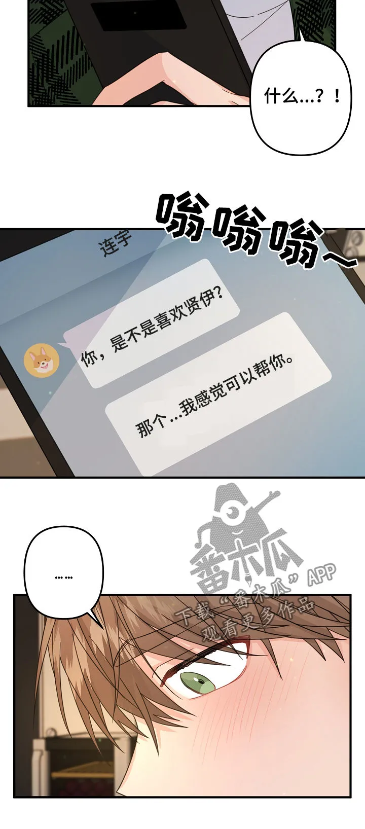 主刀医生月入几十万漫画,第64章：【第二季】见面聊6图