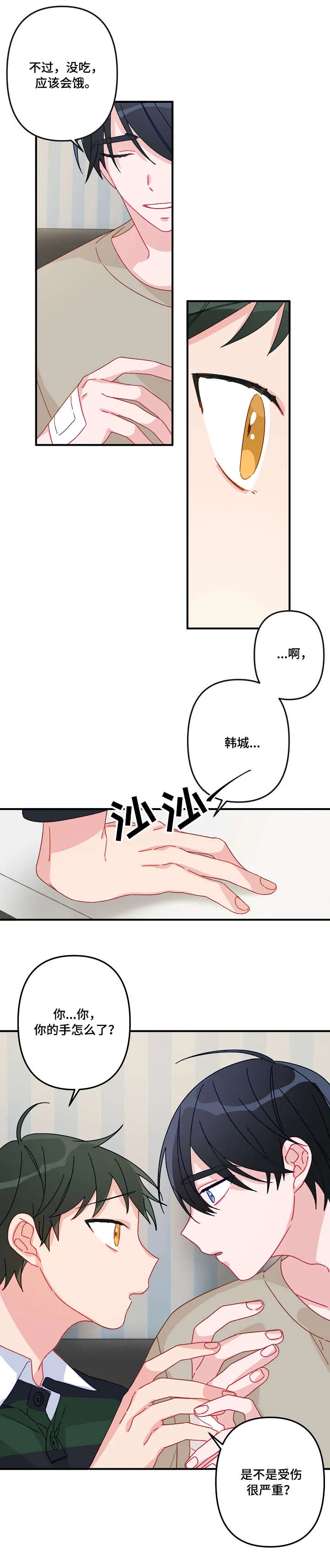 外科医生漫画漫画,第13章：想你8图