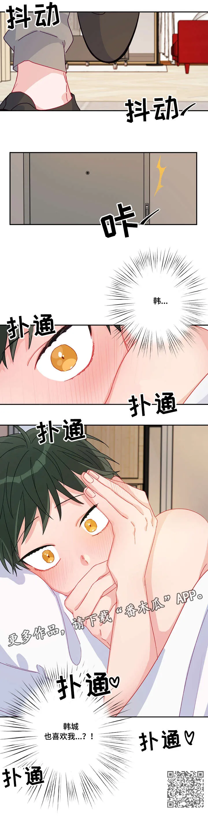 主刀医生漫画漫画,第18章：喜欢你10图