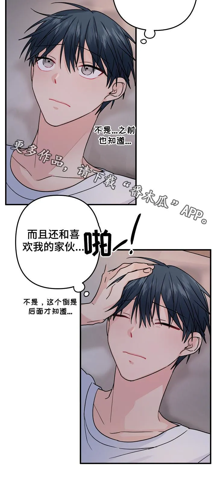 主刀医生漫画漫画,第87章：【第二季】不要太着急10图