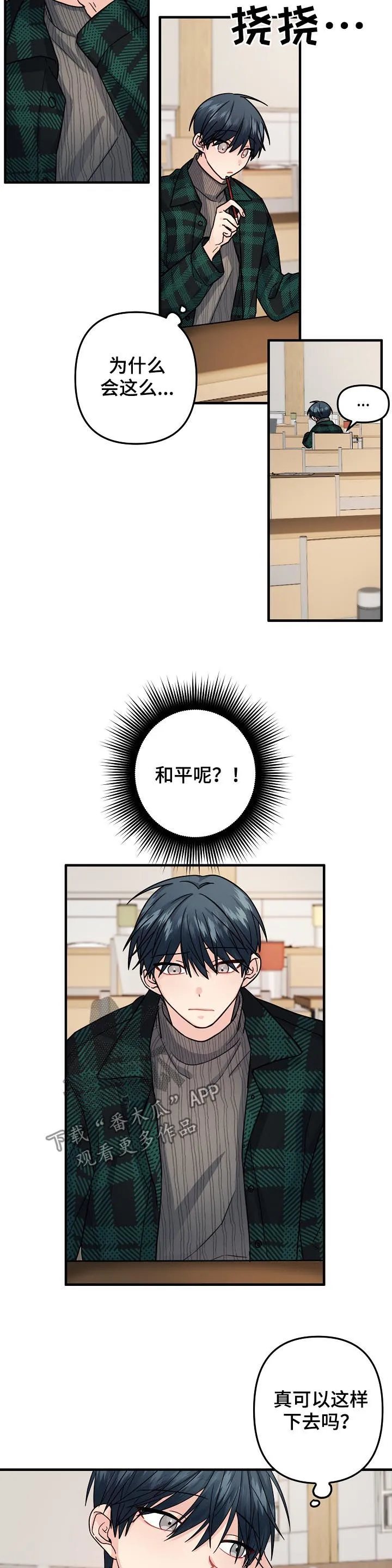 外科医生漫画漫画,第89章：【第二季】和平6图