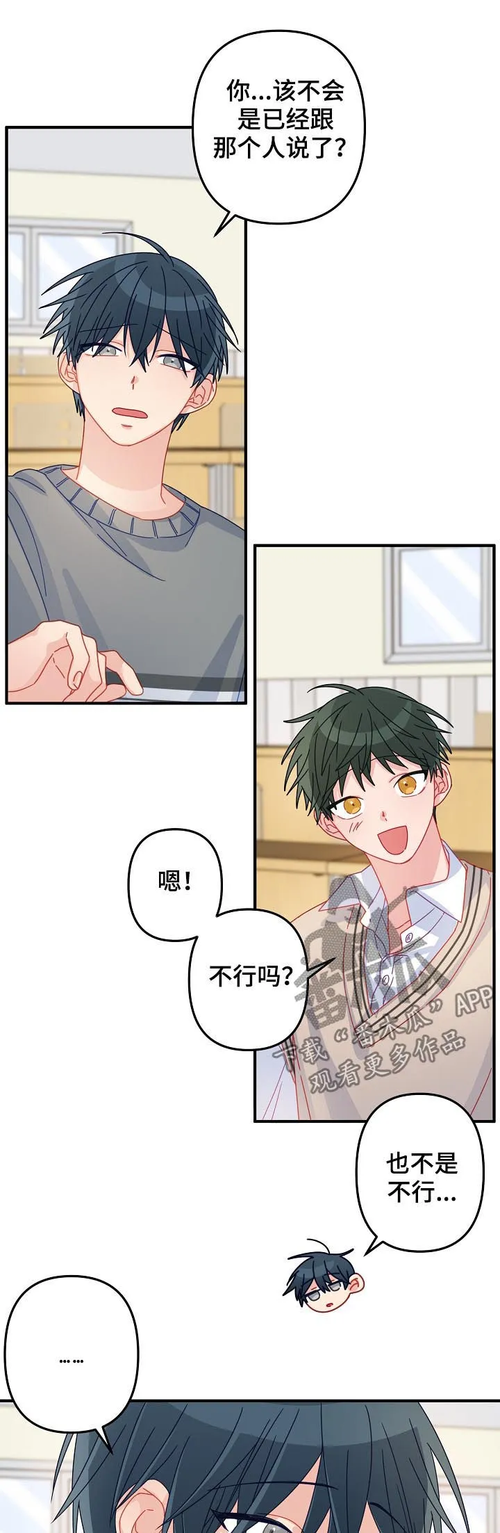 外科医生漫画漫画,第48章：【番外】相亲9图