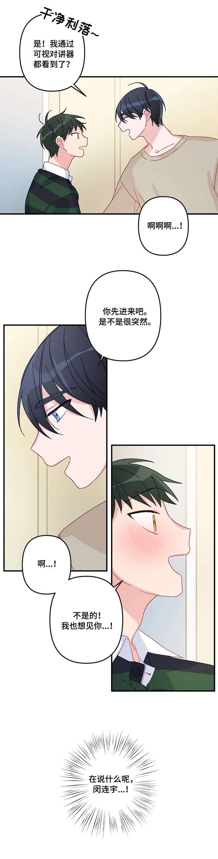 外科医生漫画漫画,第13章：想你6图