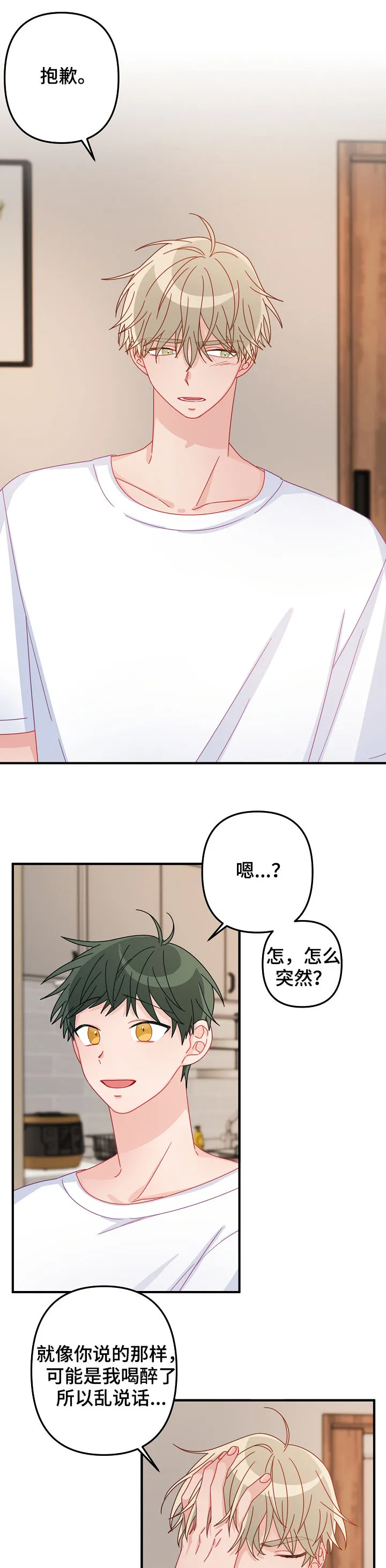 主刀医生漫画漫画,第39章：道歉4图