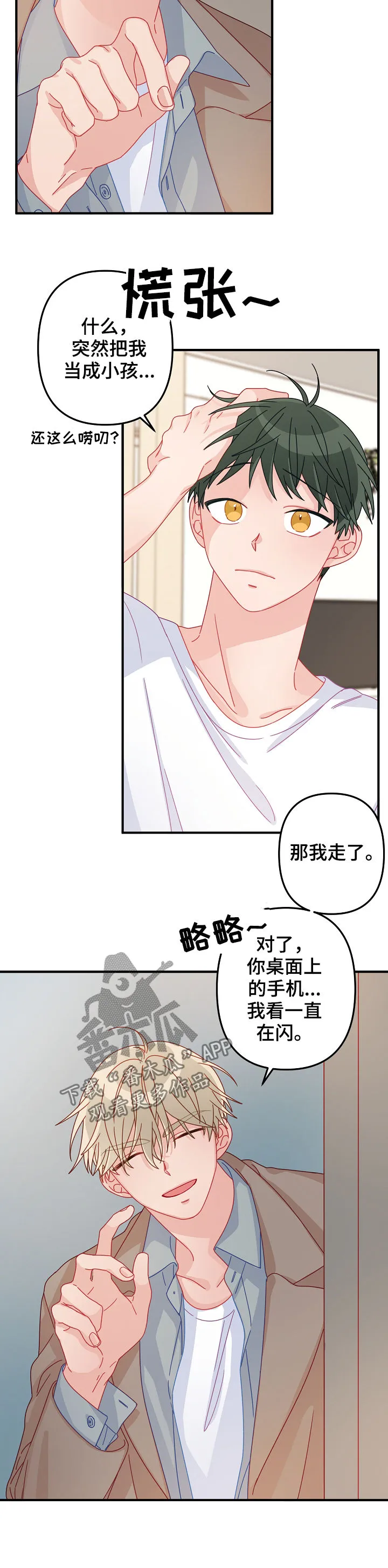 外科医生漫画漫画,第40章：忘得一干二净7图
