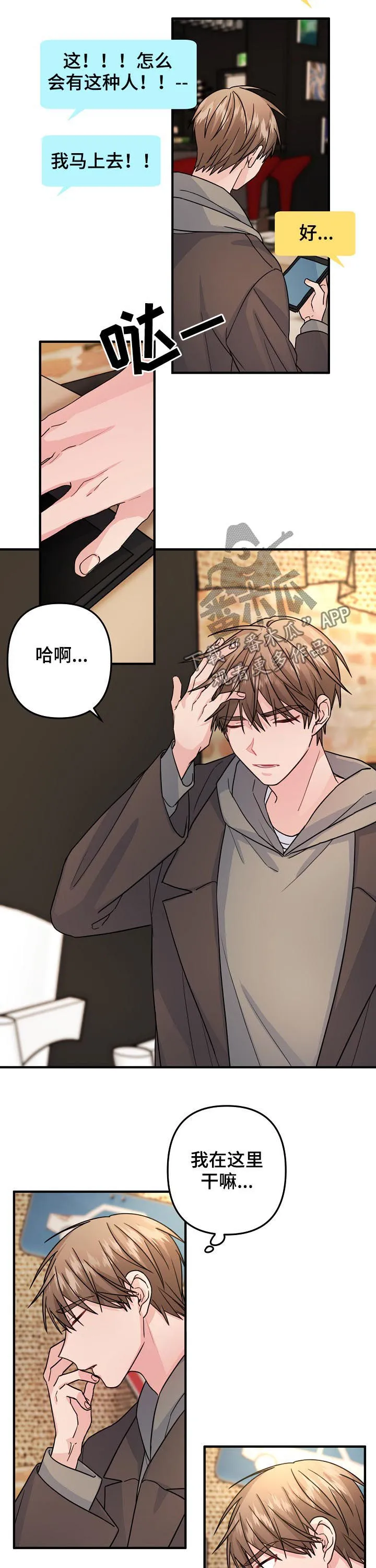 外科医生漫画漫画,第77章：【第二季】你在找我吗3图