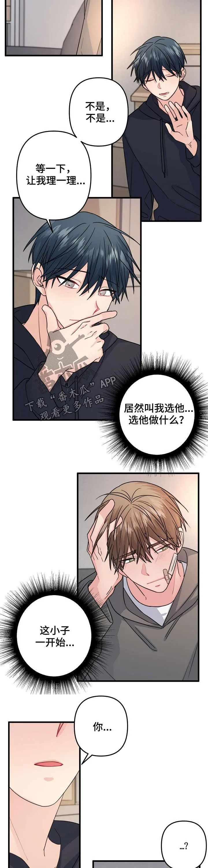 外科医生漫画漫画,第82章：【第二季】为什么是我4图