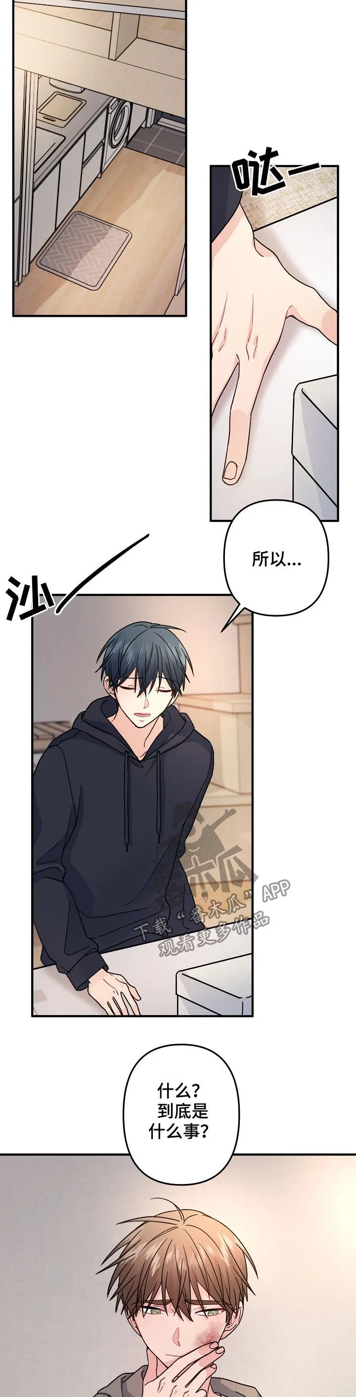 主刀医生月入几十万漫画,第80章：【第二季】担心3图