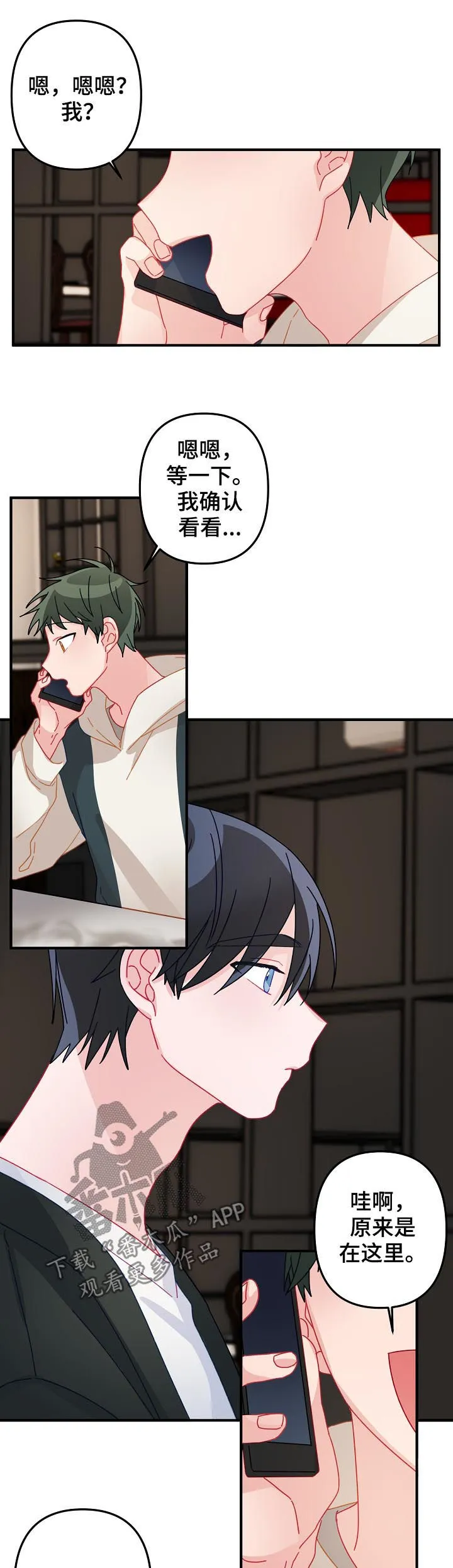 主刀医生漫画漫画,第28章：吃醋2图