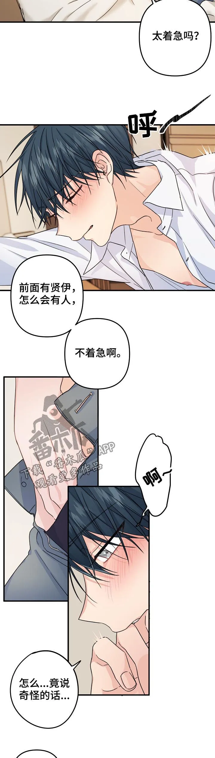 主刀医生负责什么漫画,第72章：【第二季】太着急了5图