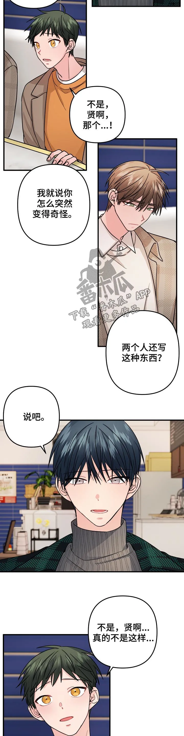 主刀医生漫画漫画,第91章：【第二季】解释5图