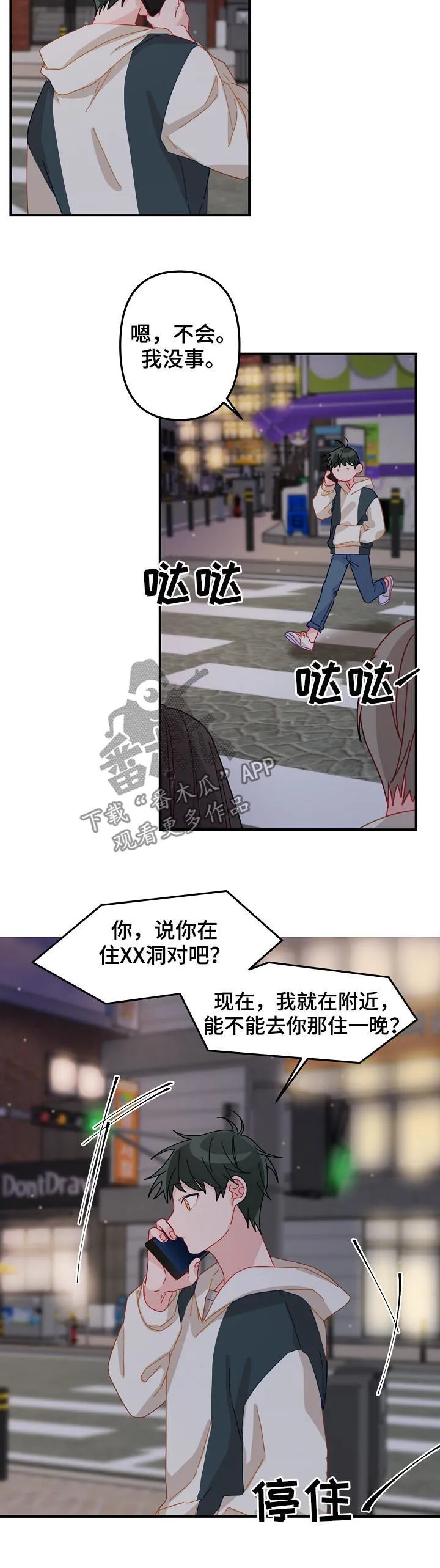 主刀医生月入几十万漫画,第33章：借宿4图