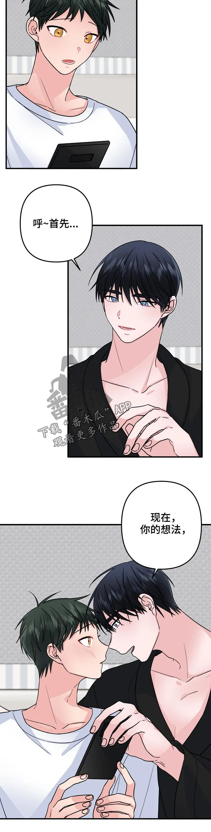主刀医生漫画漫画,第87章：【第二季】不要太着急7图