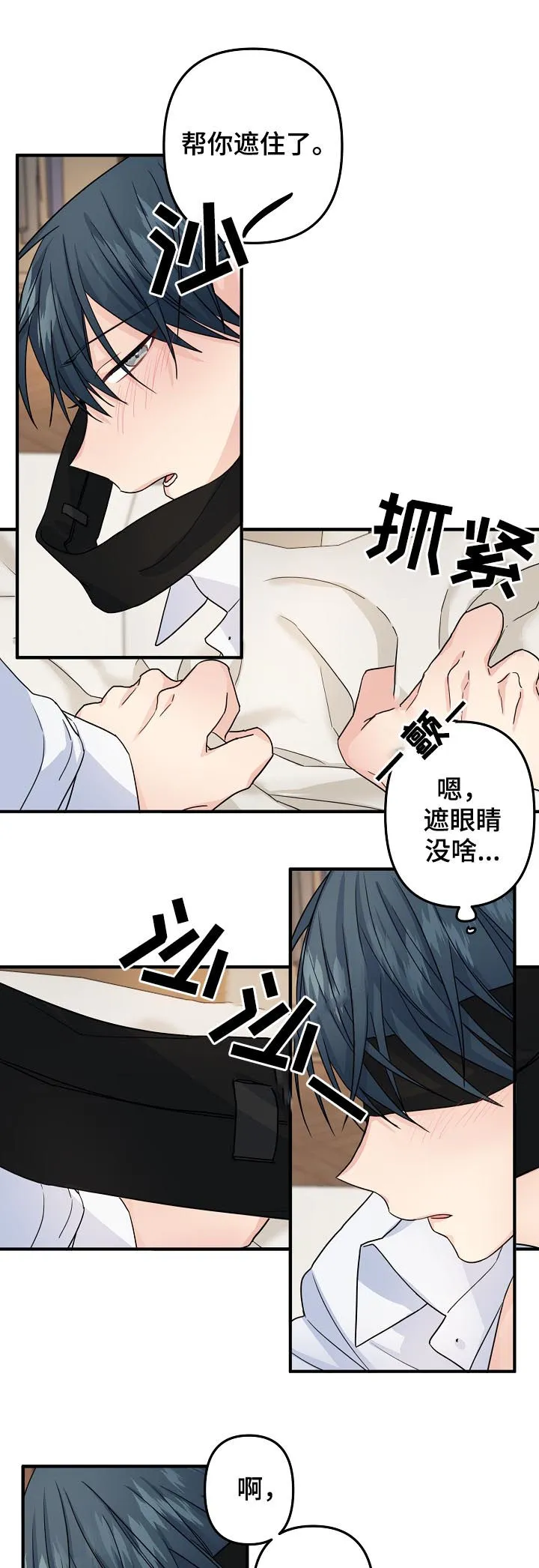 主刀医生负责什么漫画,第73章：【第二季】跟我交往4图