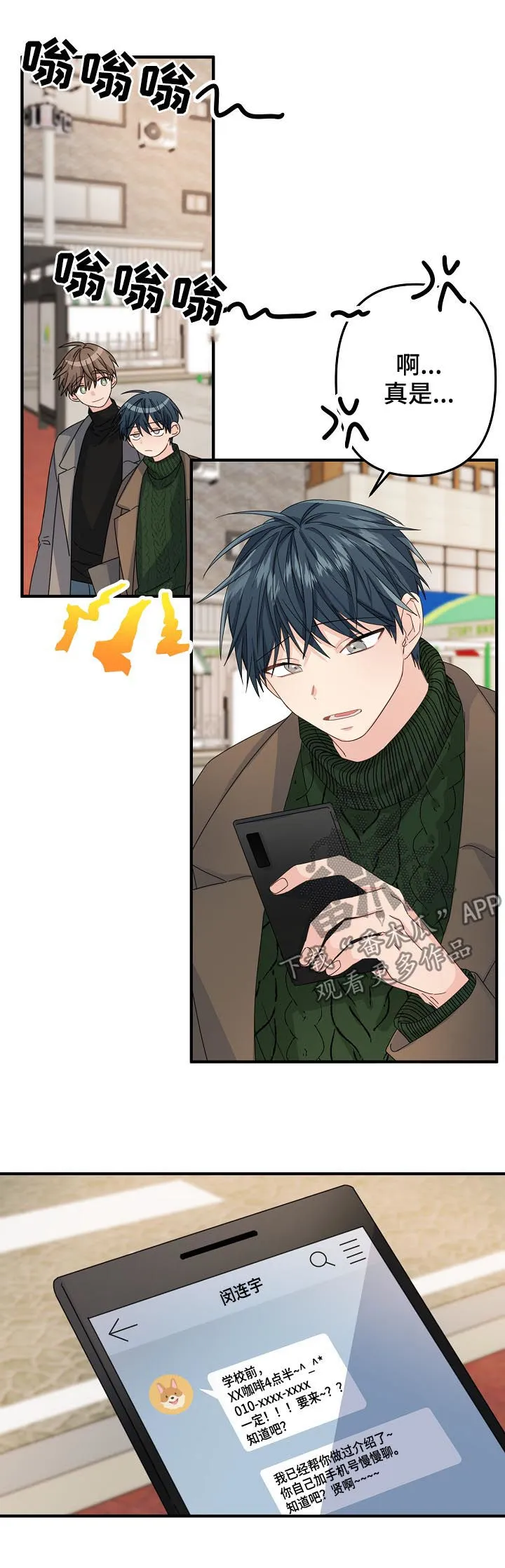 外科医生漫画漫画,第51章：【第二季】我没听清楚3图