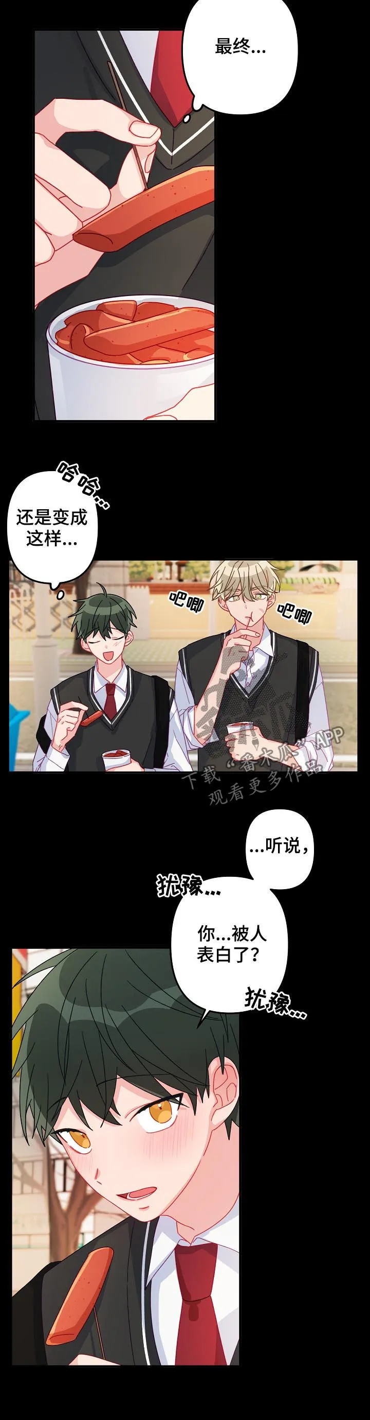 外科医生漫画漫画,第22章：有急事？3图