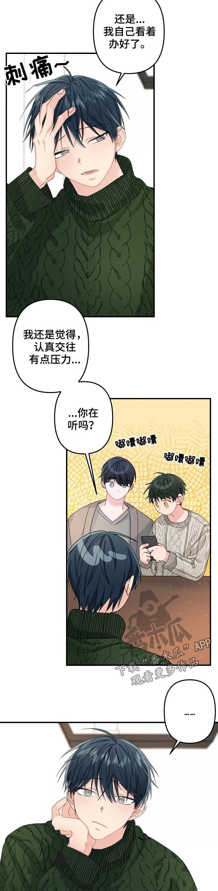 外科医生漫画漫画,第50章：【第二季】偶然？2图