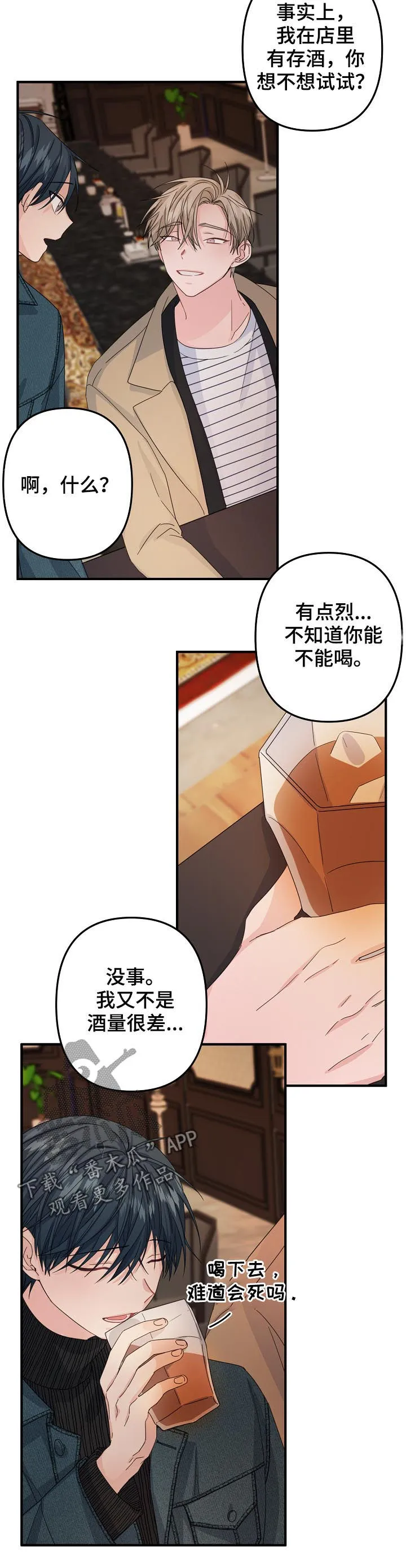 主刀医生漫画漫画,第54章：【第二季】烈酒6图