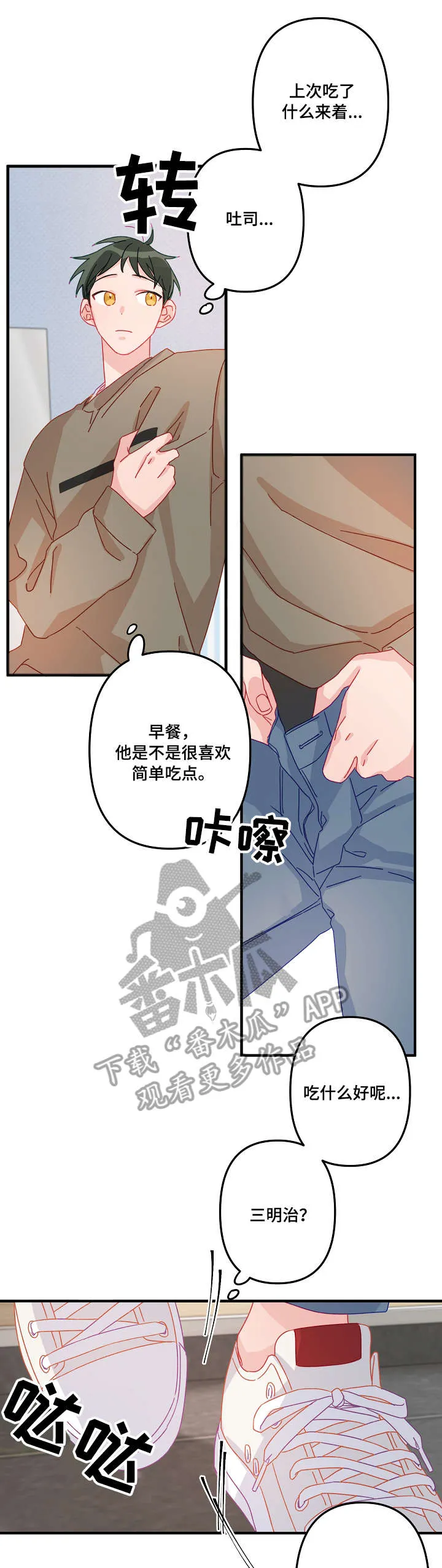主刀医生漫画漫画,第10章：早餐4图