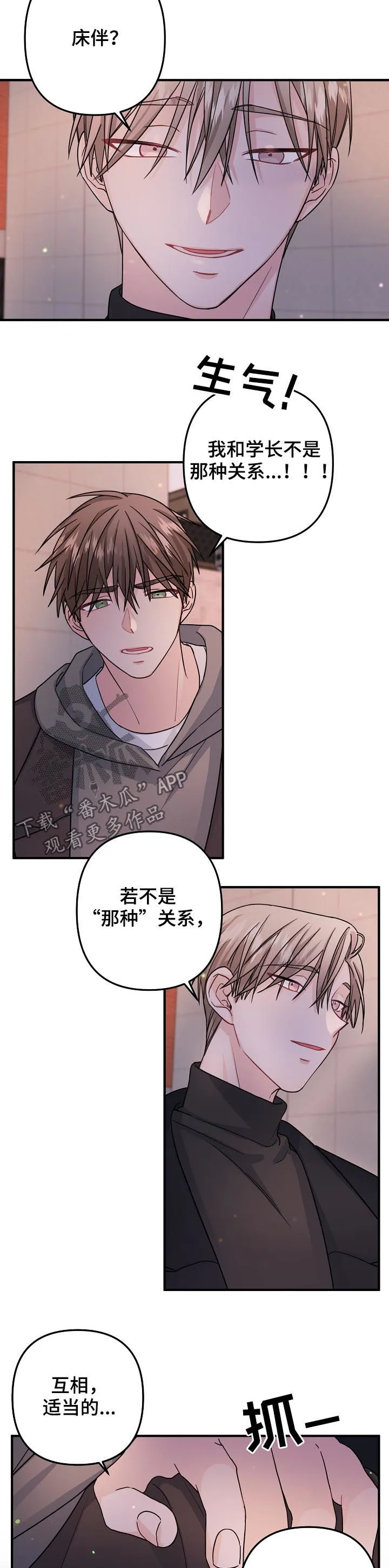 外科医生漫画漫画,第78章：【第二季】遮住眼睛4图