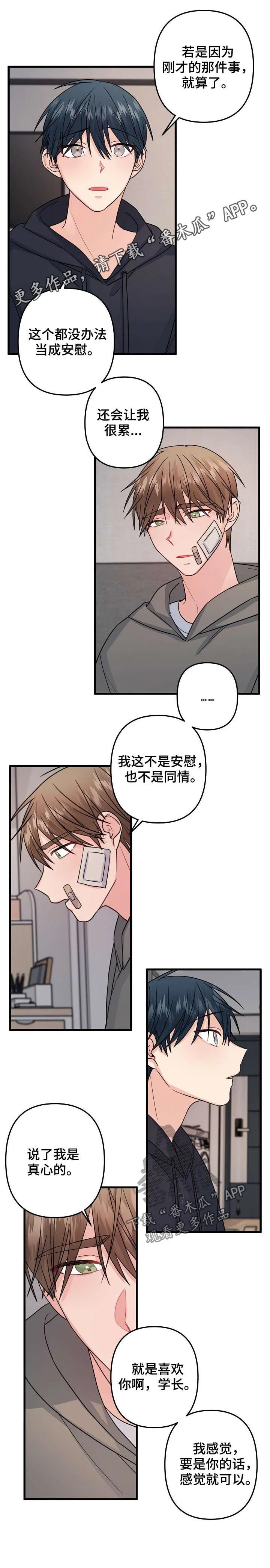 主刀医生负责什么漫画,第83章：【第二季】多看看我1图