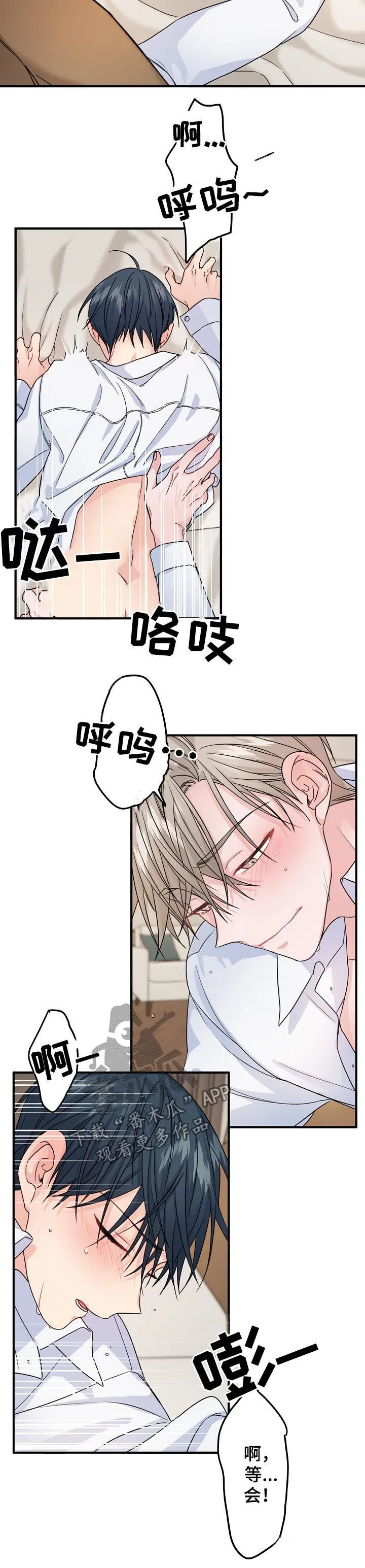主刀医生负责什么漫画,第72章：【第二季】太着急了7图