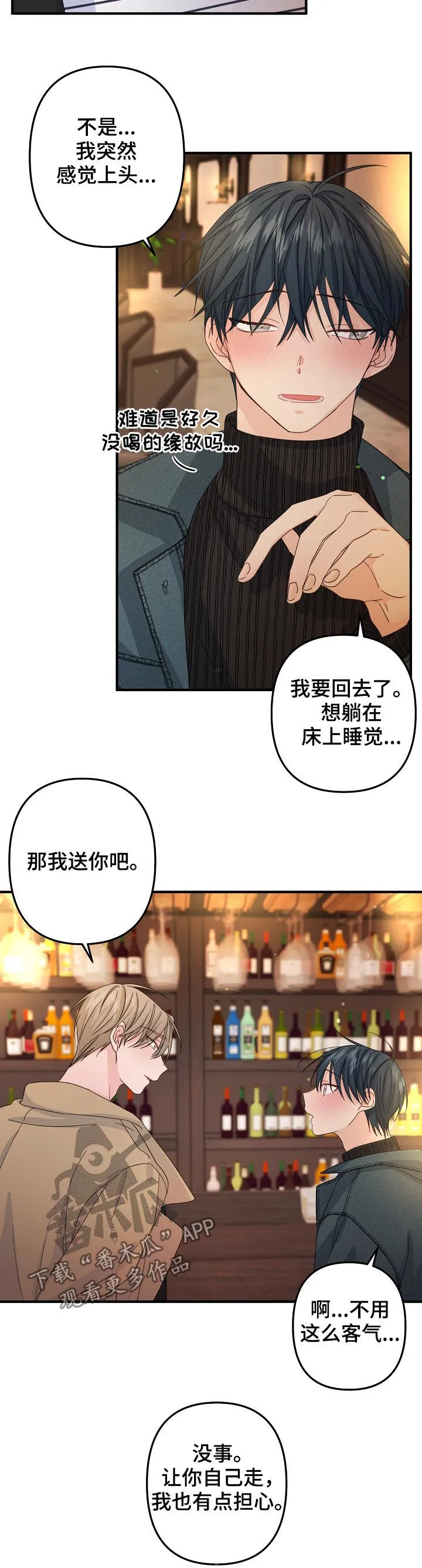 主刀医生漫画漫画,第54章：【第二季】烈酒9图