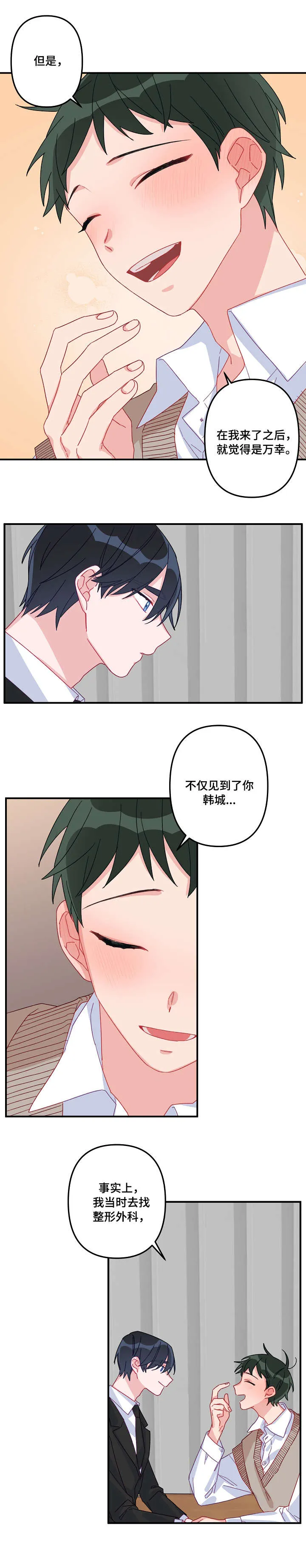 主刀医生漫画漫画,第3章：魅力8图