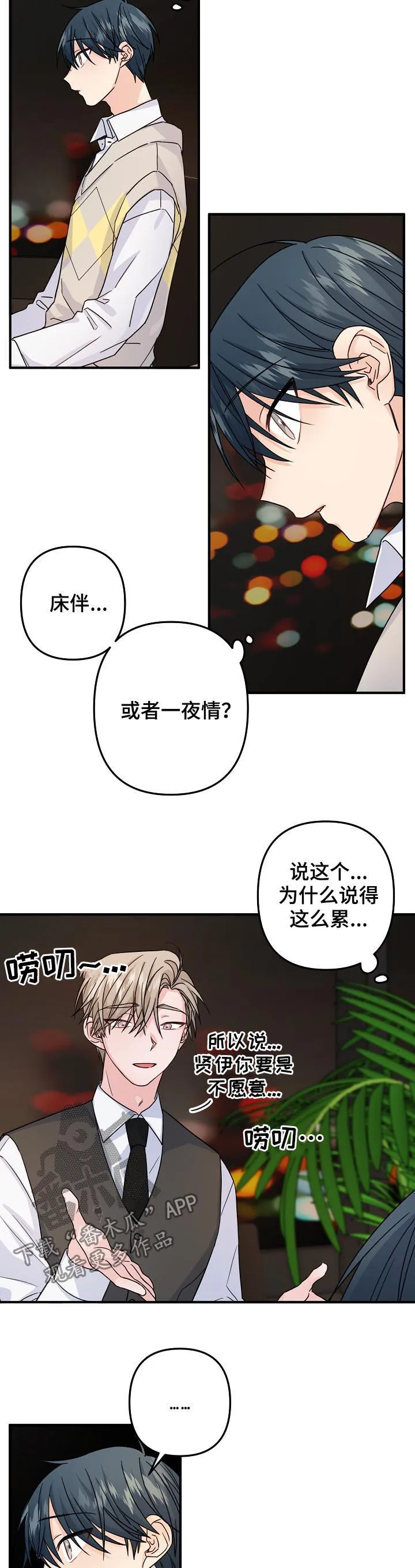 外科医生漫画漫画,第71章：【第二季】酒店5图