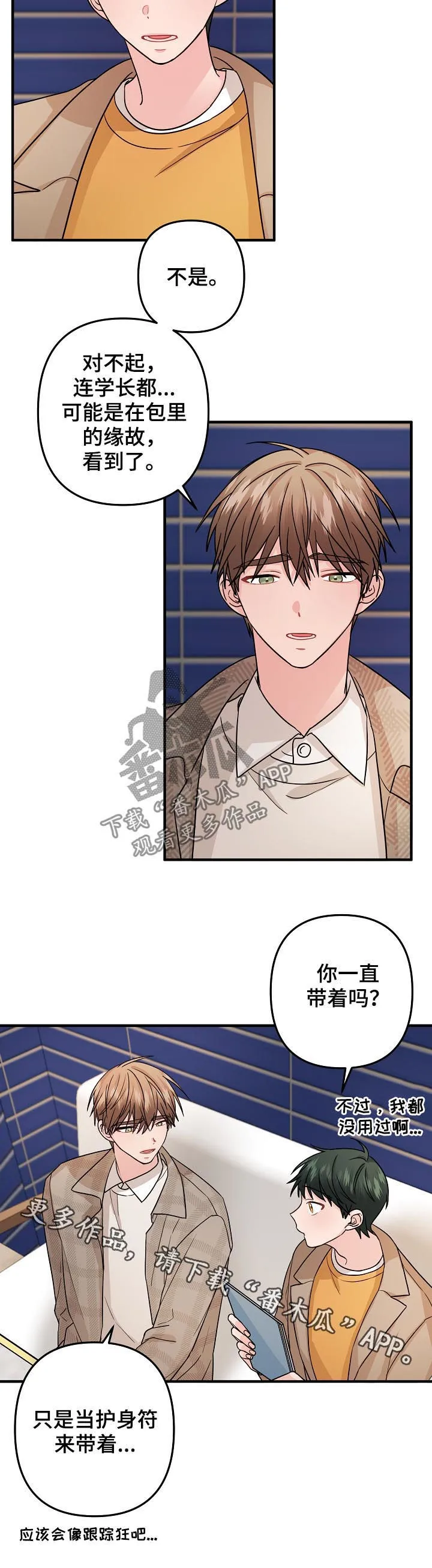 主刀医生漫画漫画,第91章：【第二季】解释10图