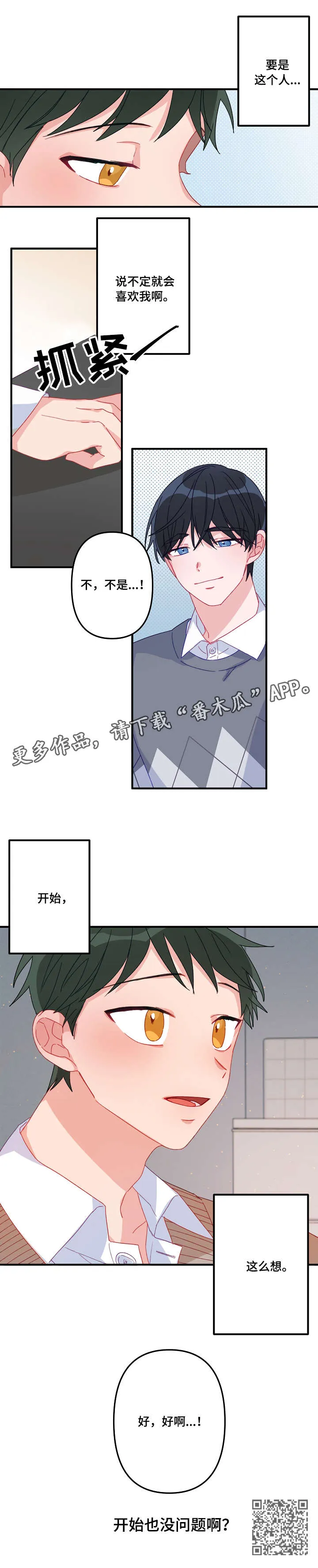 主刀医生漫画漫画,第5章：开始11图