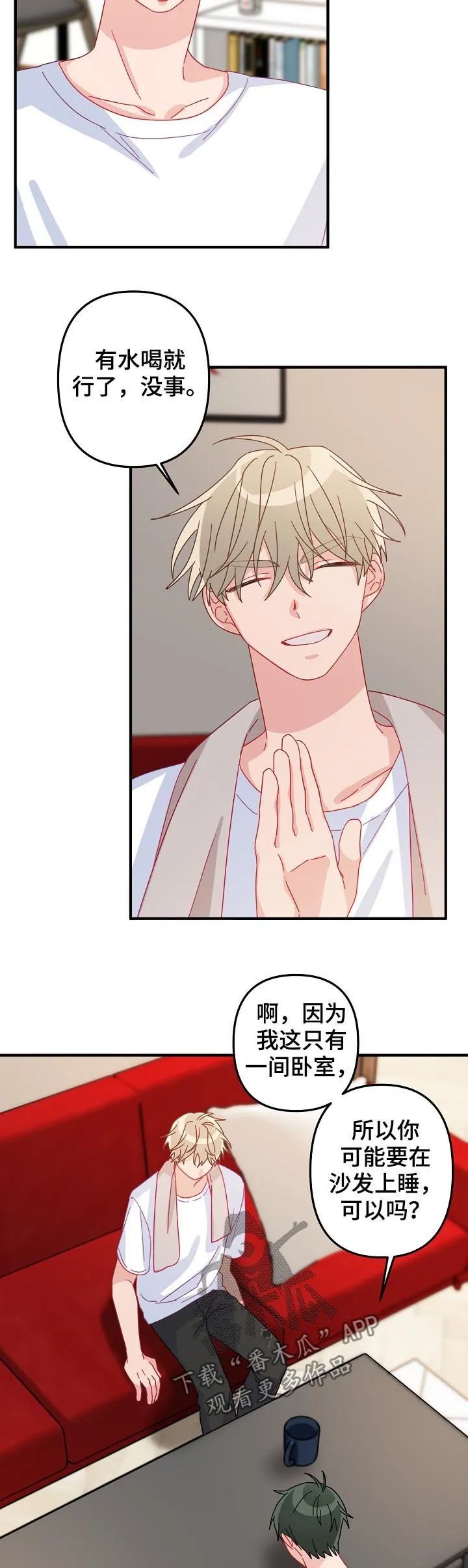 主刀医生月入几十万漫画,第33章：借宿10图