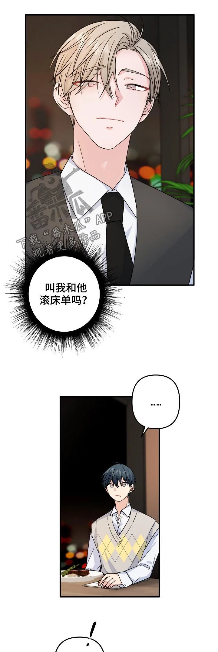 外科医生漫画漫画,第71章：【第二季】酒店2图