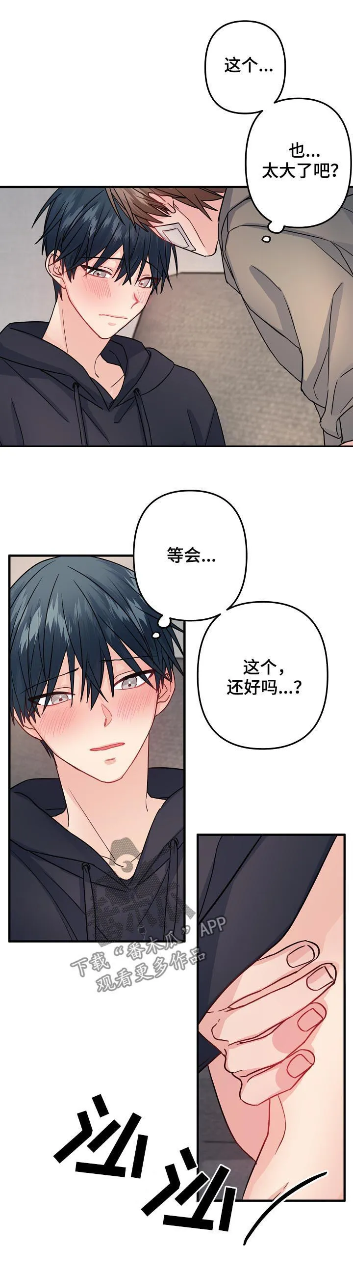 主刀医生是什么专业的漫画,第84章：【第二季】不要遮住脸6图