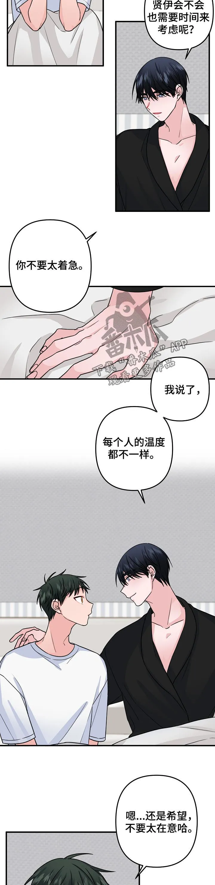 主刀医生漫画漫画,第87章：【第二季】不要太着急6图